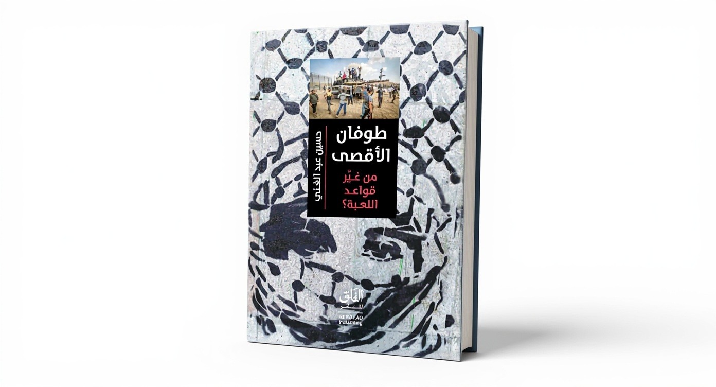 طوفان الأقصى: من غيّر قواعد اللعبة 